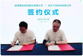 珀莱雅全面引入飞书，打造高效协作数字化办公平台(图1)