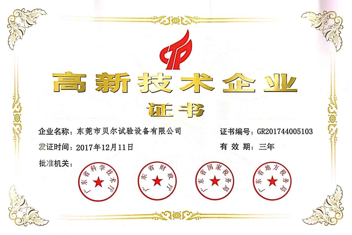 广东贝尔试验设备有限公司图片4