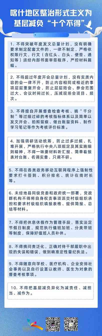 新疆多地为基层减负:不得随意取消干部周末双休,严禁随意安排加班(图1) 不得随意取消干部周末双休,严禁随意安排加班