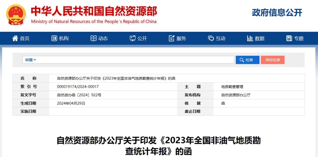 工资涨了!投入多了!非油气地勘受重视UP!(图1) 工资涨了!投入多了!非油气地勘受重视UP!(图1)