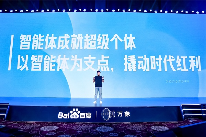 2024百度万象大会举办：大模型全面重构百度移动生态，让智能体人人可用(图4)