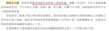 HR最容易理解错的经济赔偿金“十大误区”(图18)