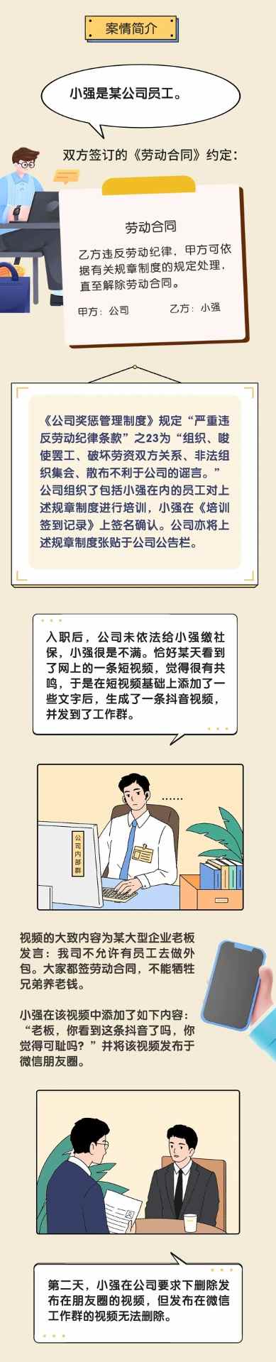 “老板，你觉得可耻吗？”员工在朋友圈吐槽公司遭解雇，合法吗？(图3)