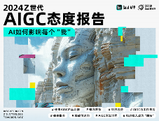 Soul App 发布2024 Z世代AIGC态度报告：超一成年轻人已通过AIGC赚钱(图1)