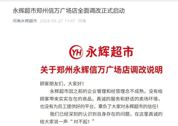 官宣！胖东来帮扶永辉门店已更换：正招人，月薪最高1.2万元(图1)