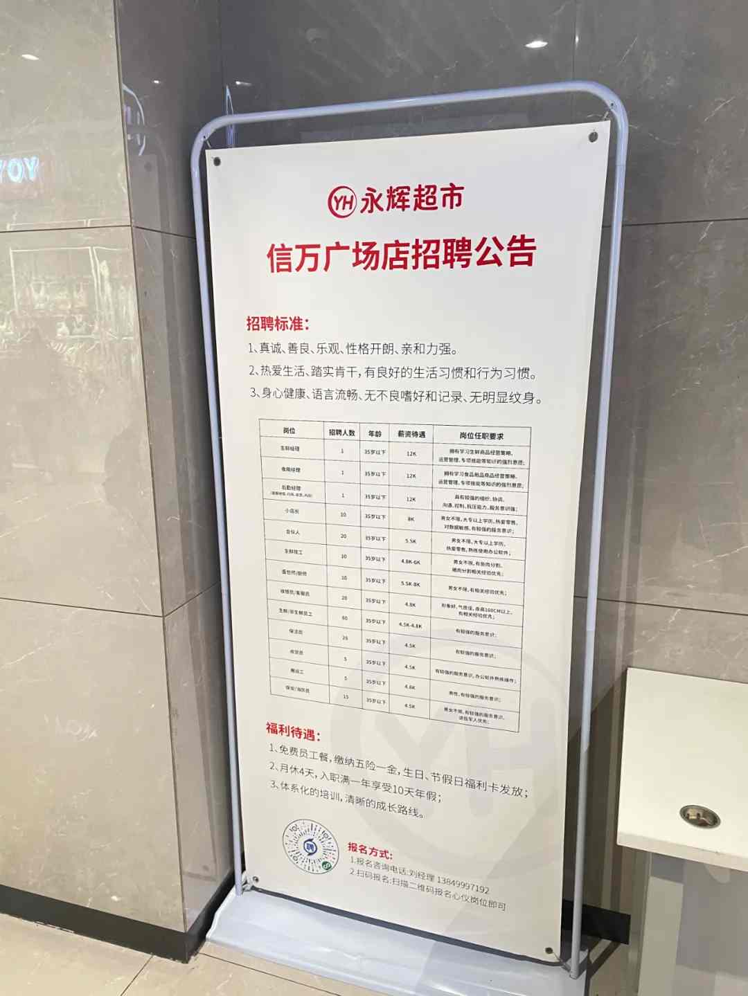 官宣！胖东来帮扶永辉门店已更换：正招人，月薪最高1.2万元(图6)