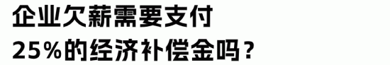 企业欠薪有什么后果,如何降低薪酬管理风险?(图6) 企业欠薪有什么后果,如何降低薪酬管理风险?(图6)