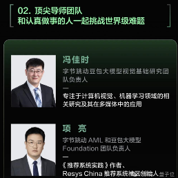 字节跳动 Top Seed 人才计划正式启动,大模型关键8人首次曝光!(图1) 字节跳动 Top Seed 人才计划正式启动,大模型关键8人首次曝光!(图1)