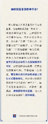 【人社日课·】非法职业中介如何防范？(图1)