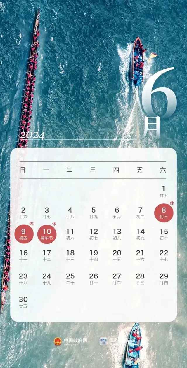 端午连休3天