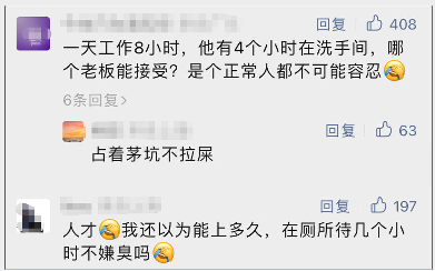 员工带薪如厕6小时被辞退，反手向公司索赔20万元！法院这样判……