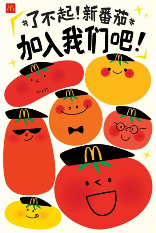 麦当劳中国启动2024年全国招聘周，携556所高校助力青年就业(图1)