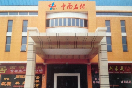 江门市中南石化有限公司图片2