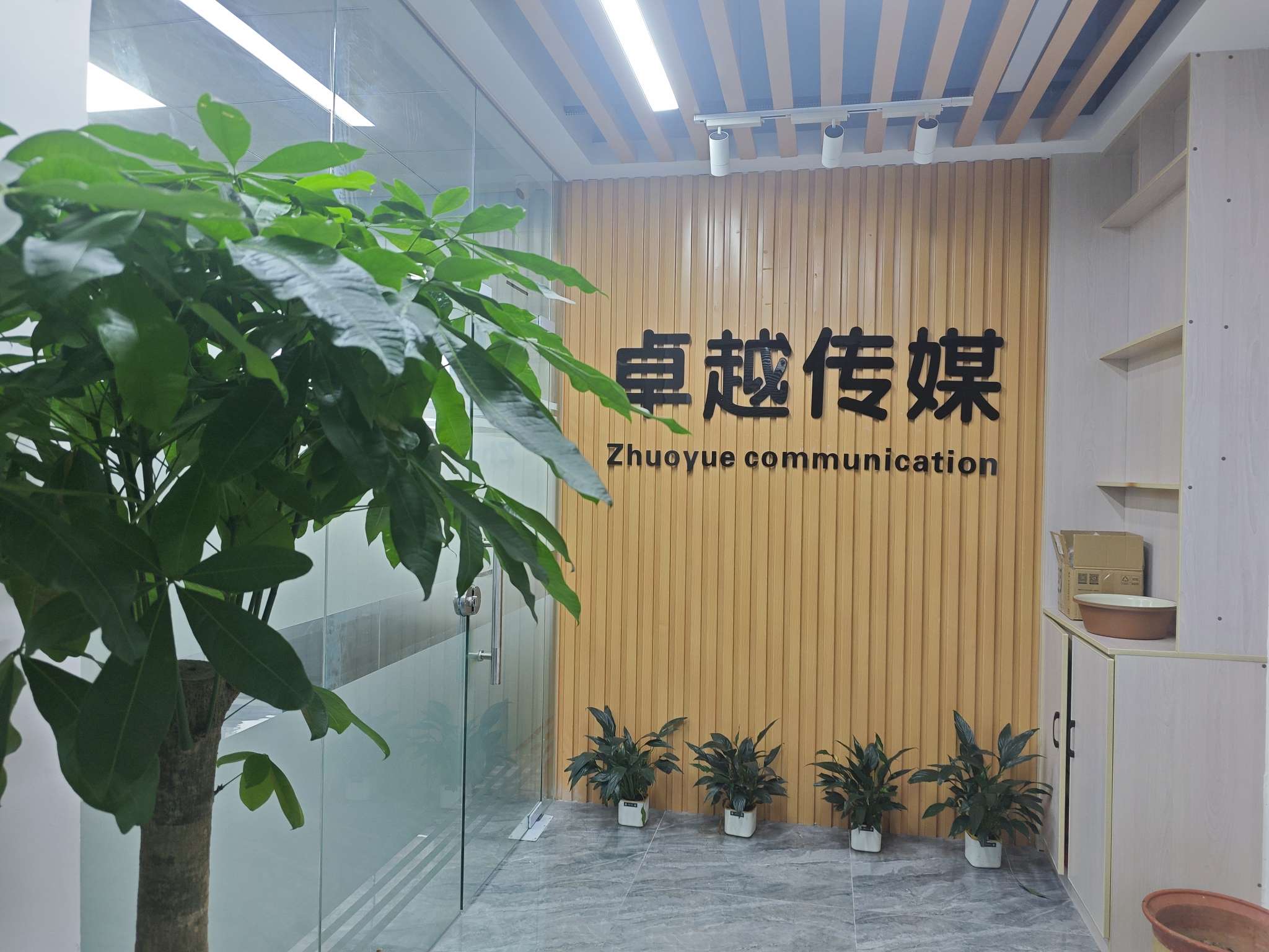 东莞市卓越传媒有限公司图片1