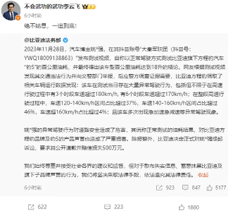 比亚迪称某车企对其使用黑公关手段，提供线索证据者最高奖励500万(图2)