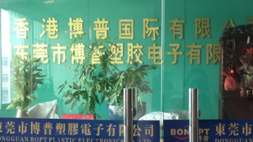 东莞市博普塑胶电子有限公司图片3