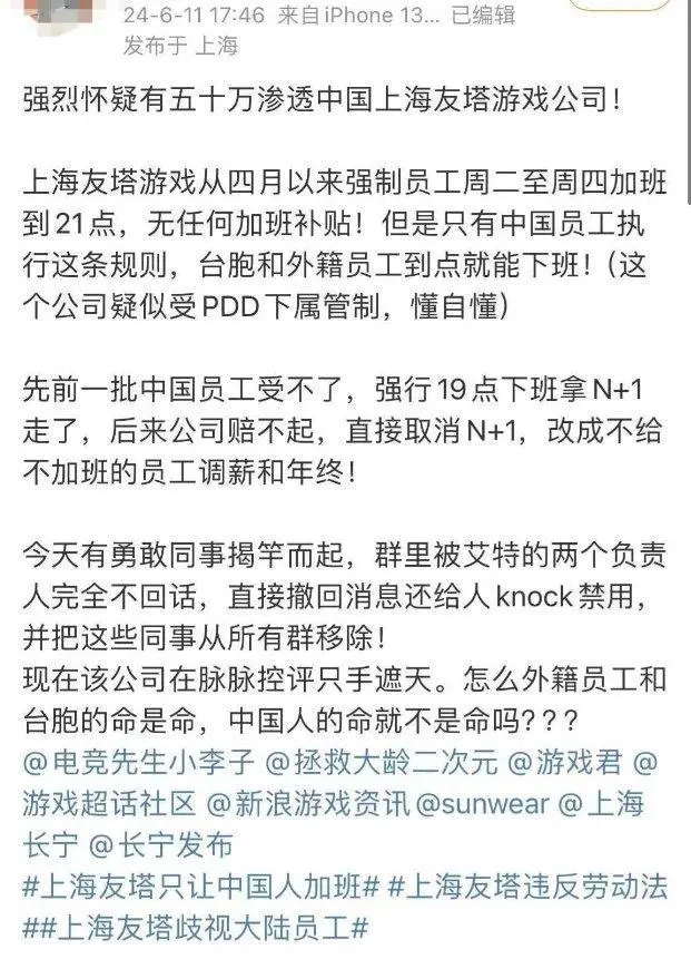 传上海友塔强制员工无偿加班,否则无年终奖(图1) 传上海友塔强制员工无偿加班,否则无年终奖(图1)