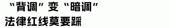 背调成“窥探隐私”而触法？如何规避背调风险？(图6)