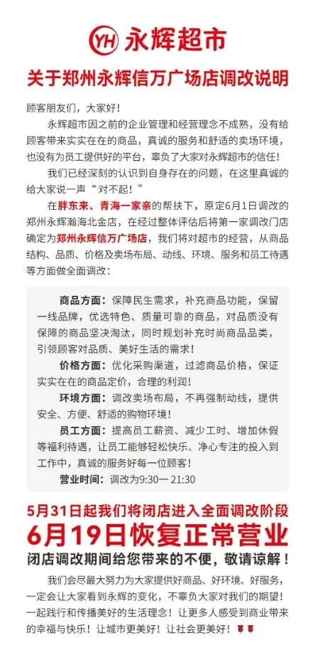 永辉员工月薪从2500元涨至4500元，商品结构达胖东来90%以上(图2)