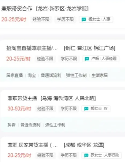 “时薪低至20元，不如街头发小广告！” 618大促火热，带货主播薪酬却降到冰点(图3)