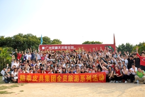 励泰皮具(东莞)有限公司图片1