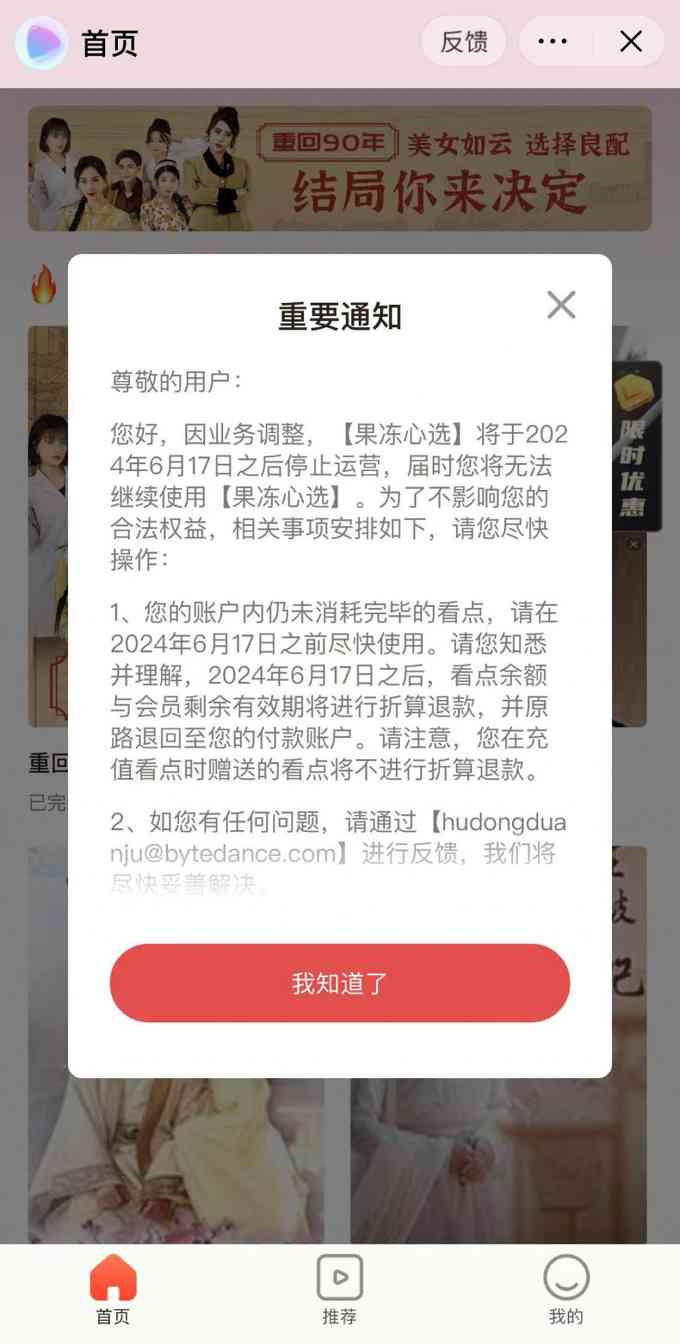 字节跳动关停多个互动剧业务,短剧矩阵仍在扩大(图2) 字节跳动关停多个互动剧业务,短剧矩阵仍在扩大(图2)