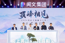 阅文CEO侯晓楠：建立10亿生态扶持基金，为好内容搭建舞台(图3)