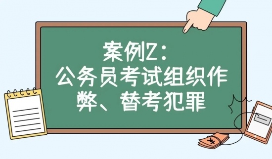 策划一场“完美”的考试作弊,行吗?最高院:很“刑”,都进去了!(图11) 策划一场“完美”的考试作弊,行吗?最高院:很“刑”,都进去了!(图11)
