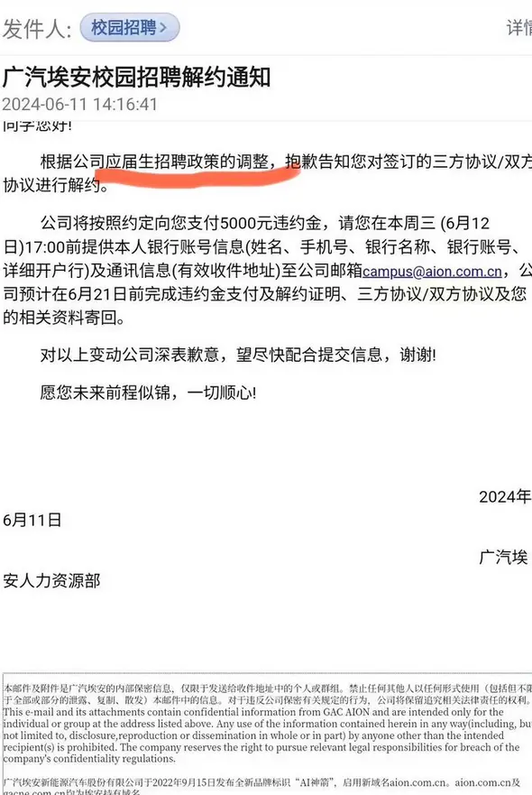 广汽埃安回应解约应届生：涉及人员个位数，20%裁员消息不实(图1)