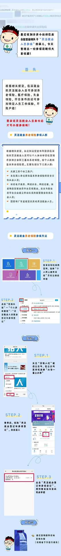 离职后怎么自己缴社保？看完这篇我好像真的学会了！(图3)