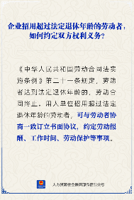 【人社日课】招用超过退休年龄的劳动者要签协议吗？(图1)
