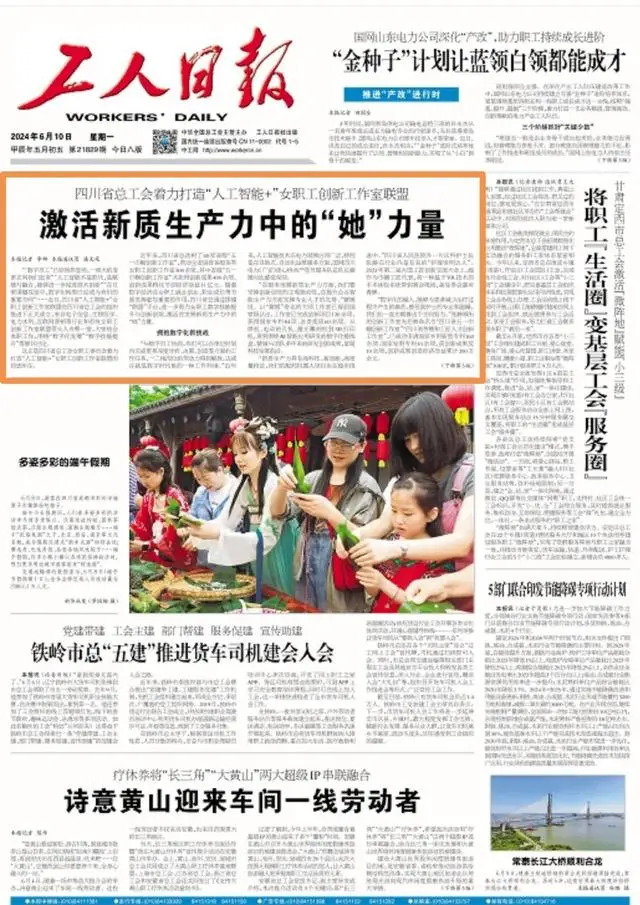 四川省总工会着力打造“人工智能+”女职工创新工作室联盟(图1) 四川省总工会着力打造“人工智能+”女职工创新工作室联盟(图1)