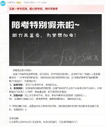 武汉一公司给员工放陪考假：家有高考子女员工可带薪休假3天(图1)