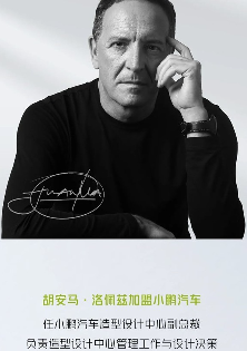 世界顶级设计师加盟小鹏汽车！任造型设计中心副总裁(图1)
