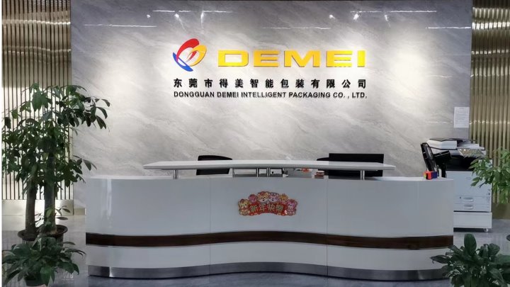 东莞市得美智能包装有限公司图片1
