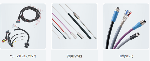 东莞市协顺电子科技有限公司工业线束及连接器图