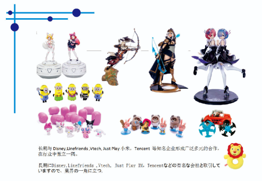 丹尼玩具（龙川）有限公司塑胶和毛绒玩具图