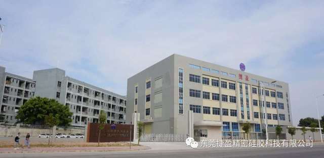 东莞捷盈精密硅胶科技有限公司图片7