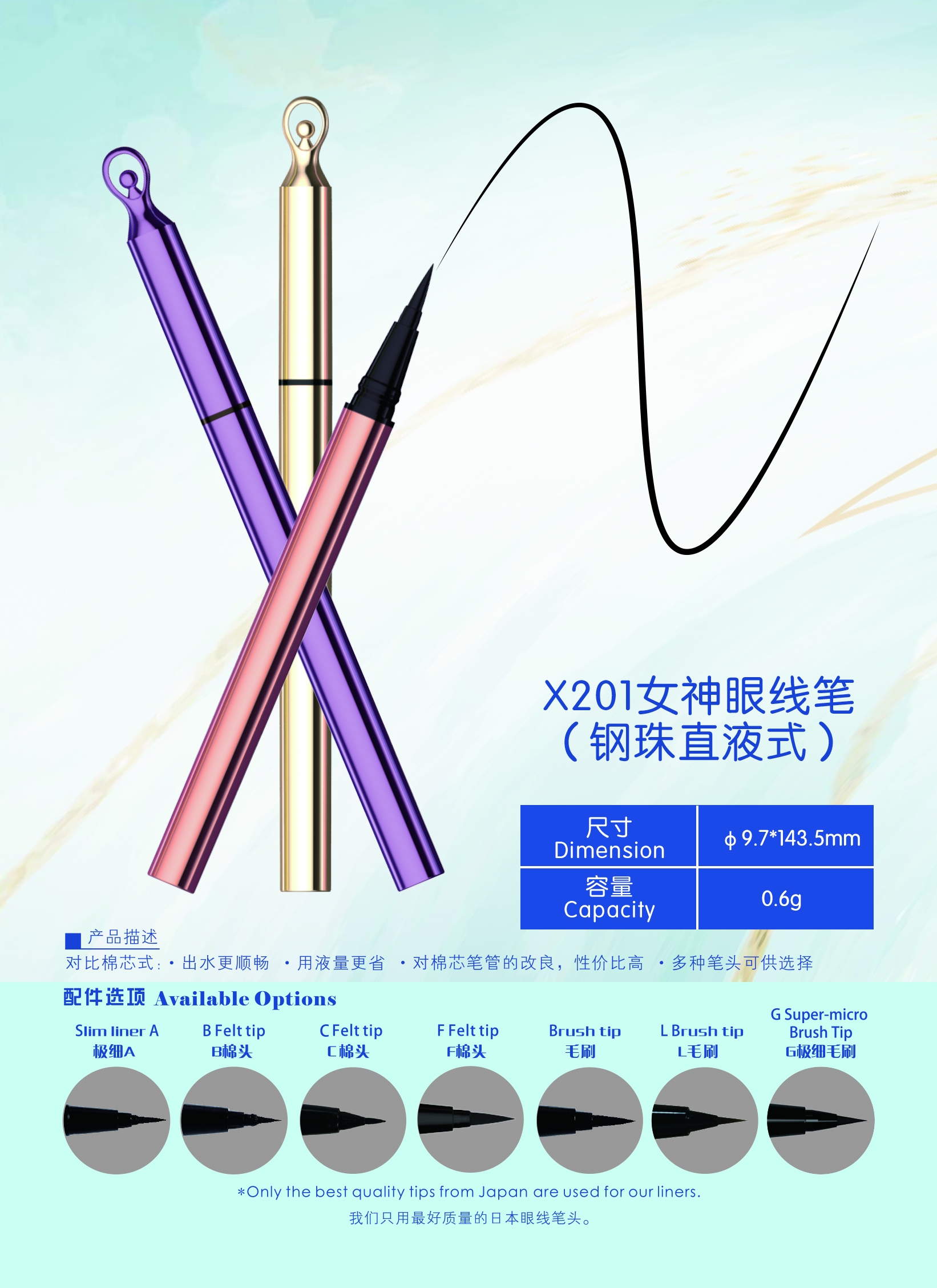 东莞市星日包装制品科技有限公司化妆品、眼线笔包材图