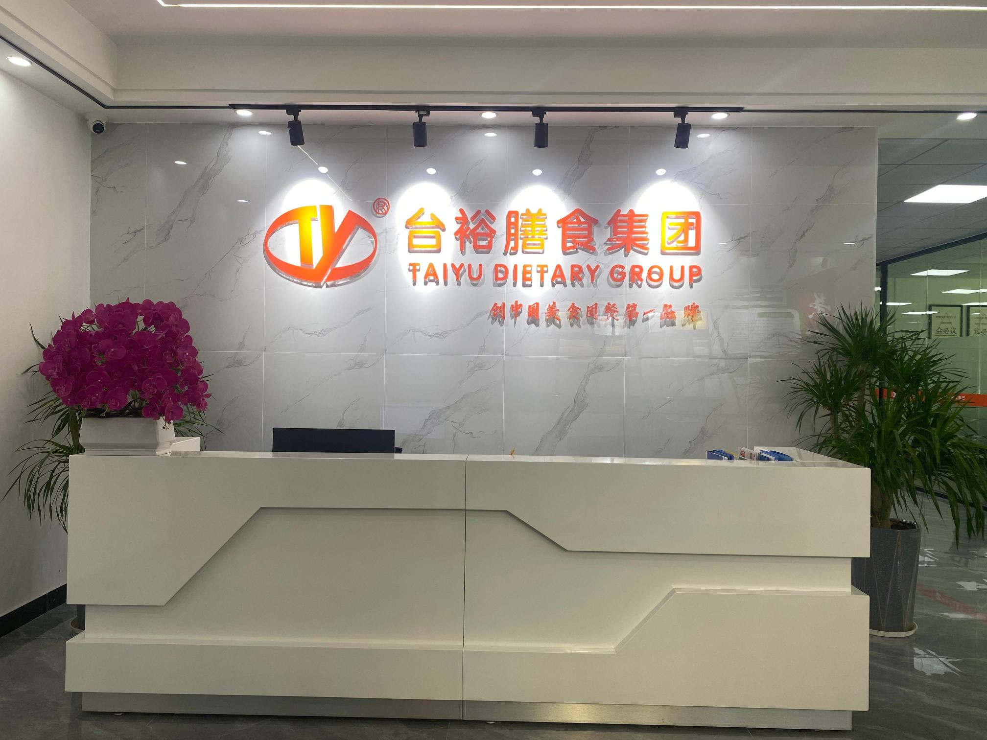 广东台裕膳食集团有限公司图片1