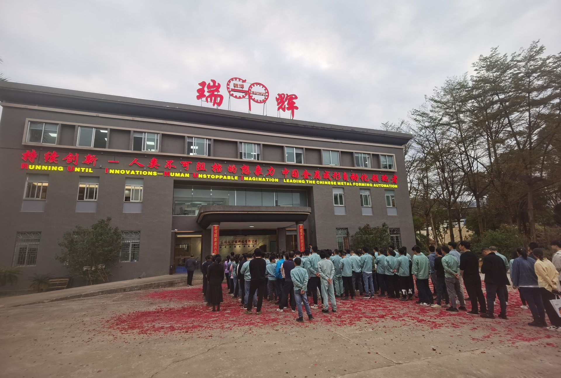 广东瑞辉智能科技有限公司图片6