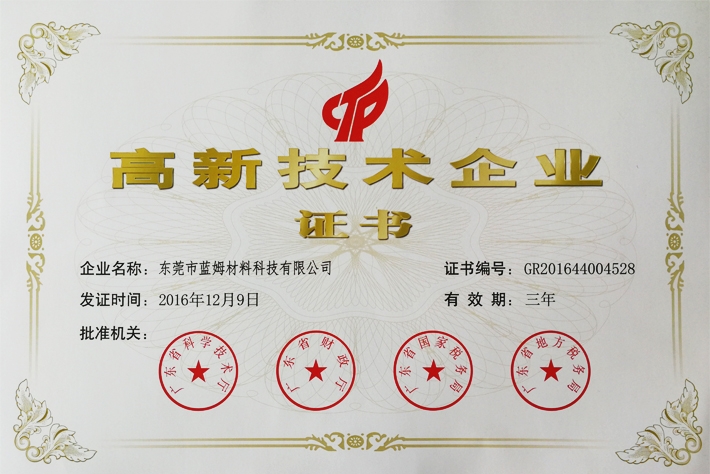 东莞市蓝姆材料科技有限公司图片1