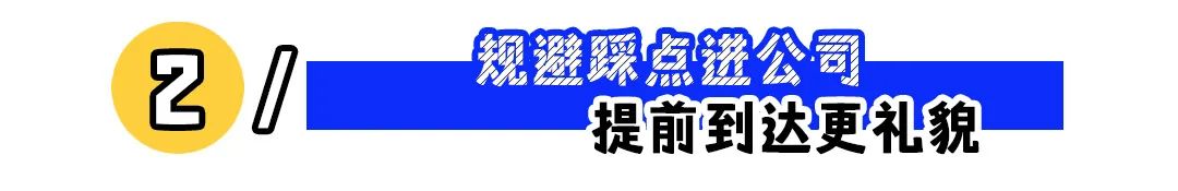 求职者必会的面试礼仪，别怪我没提醒你