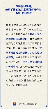 【人社日课】公司不续签无固定期限劳动合同，有经济补偿吗？(图2)