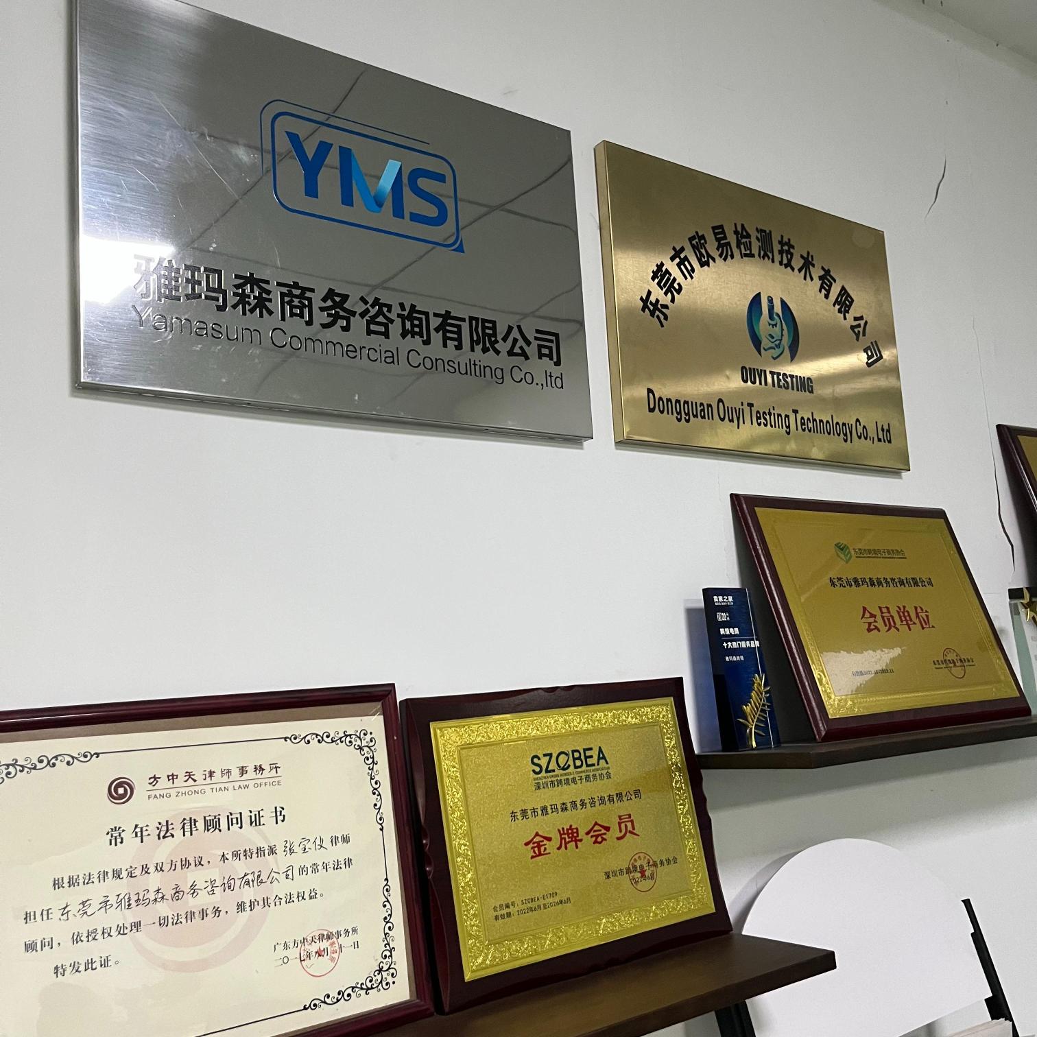 东莞市雅玛森商务咨询有限公司图片2