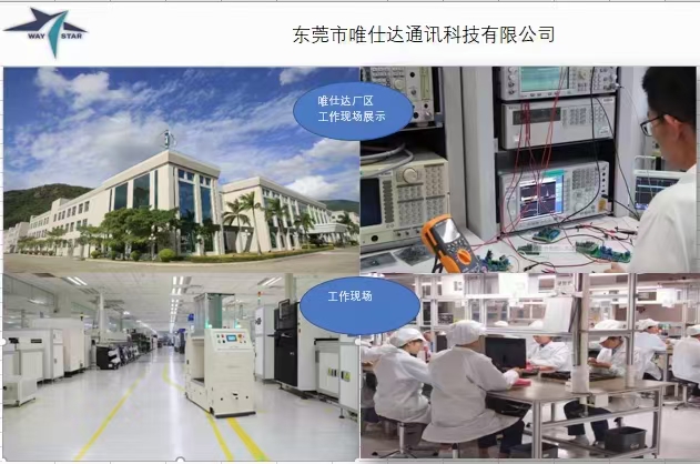 东莞市唯仕达通讯科技有限公司图片6