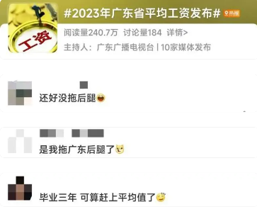 13万和8万！2023年广东平均工资出炉(图2)