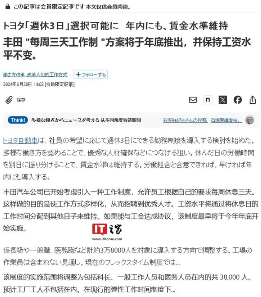 丰田汽车酝酿“4 天工作制”：薪资水平不变、影响 3.8 万员工(图2)