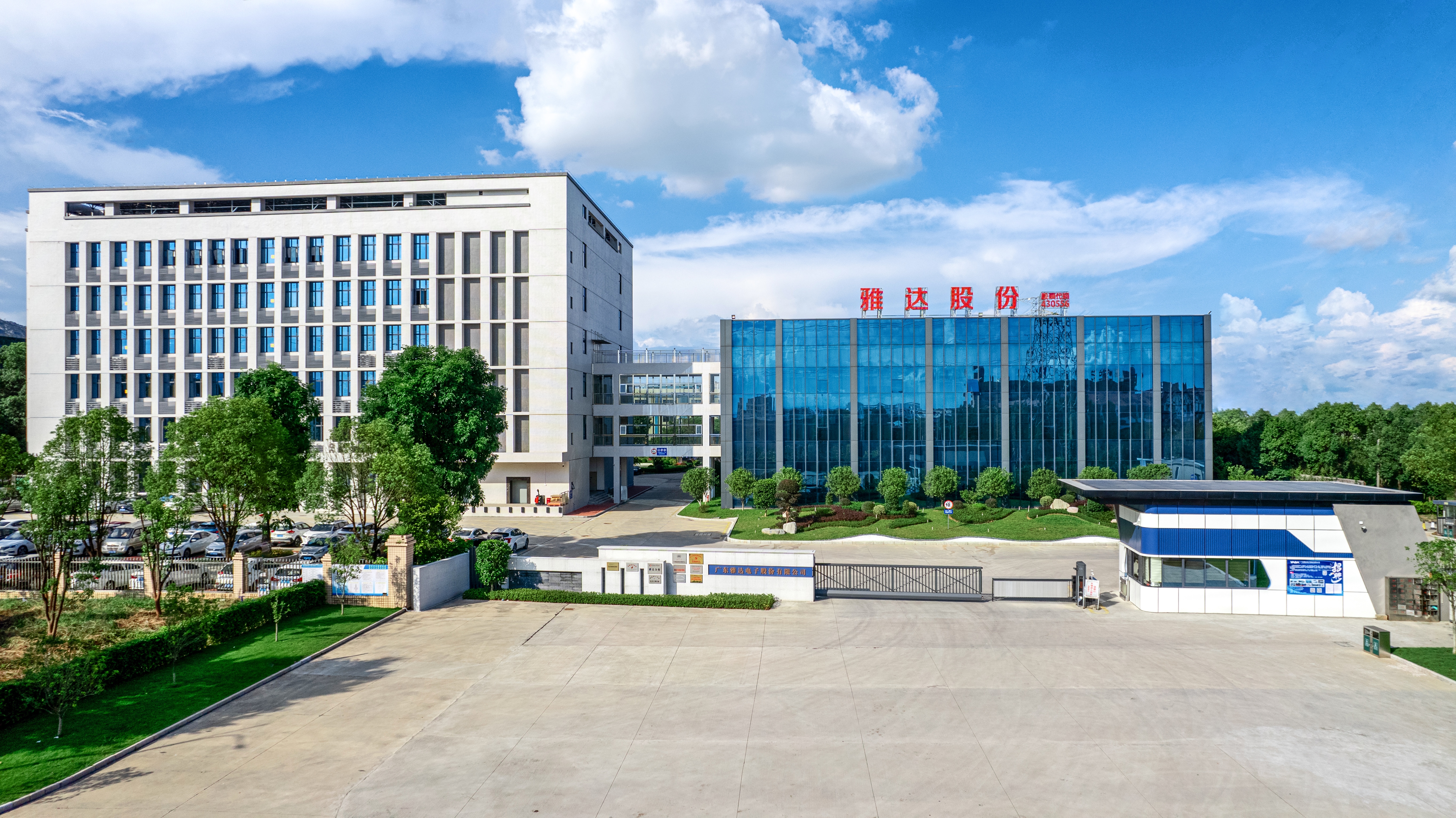 广东雅达电子股份有限公司图片1