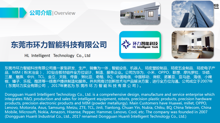 东莞市环力智能科技有限公司图片1